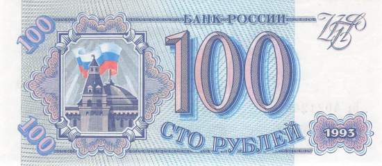 100 Rubel 1993 p254 Ka